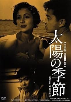 Amazon.co.jp: 太陽の季節 HDリマスター版／長門裕之,南田洋子,石原
